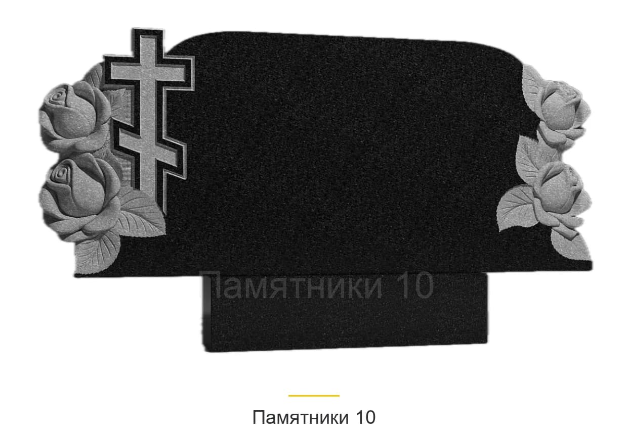 Памятник горизонтальный ГР-29