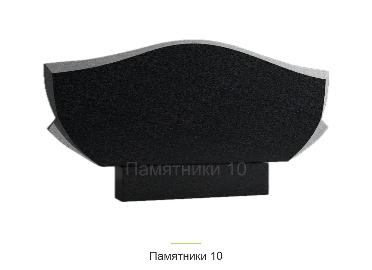 Памятник горизонтальный ГР-10